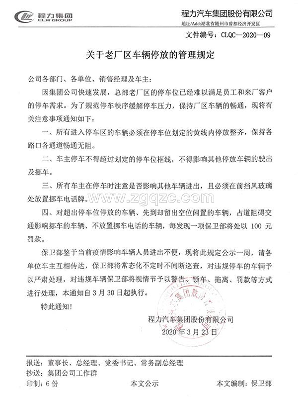 上图为程力集团管理规定