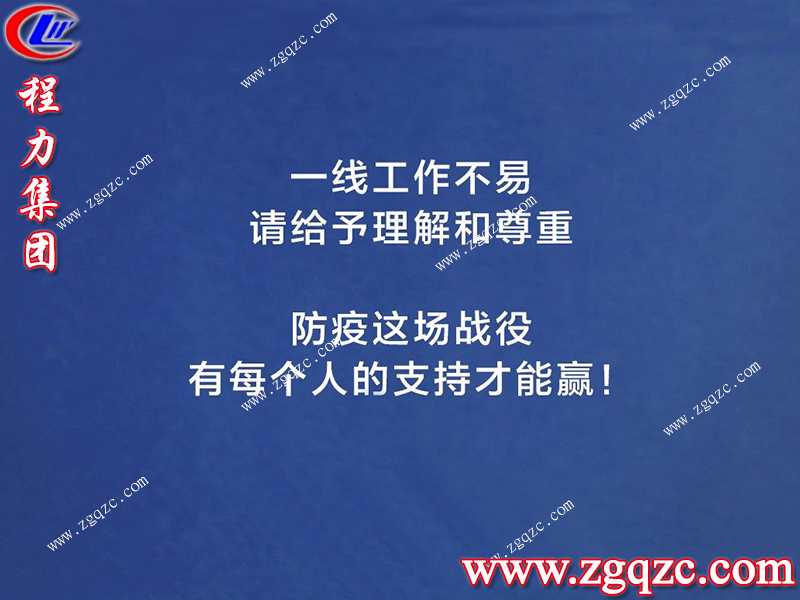程力专用汽车股份有限公司 程力专用汽车股份有限公司